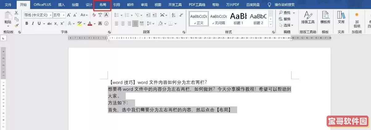 word文档一段分成多段_word文档一段话怎么分为两栏图1