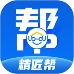 精匠帮手机版
