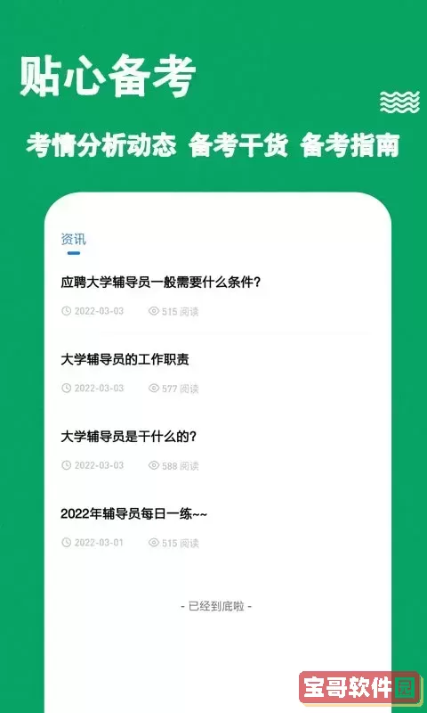 辅导员练题狗最新版本