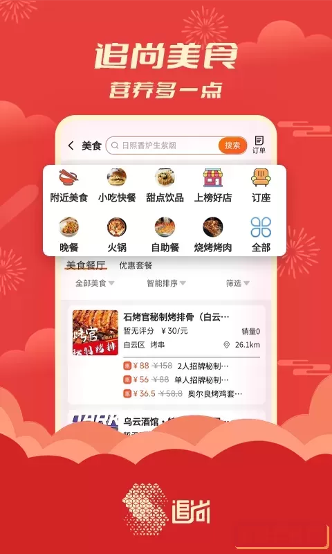 追尚下载免费版