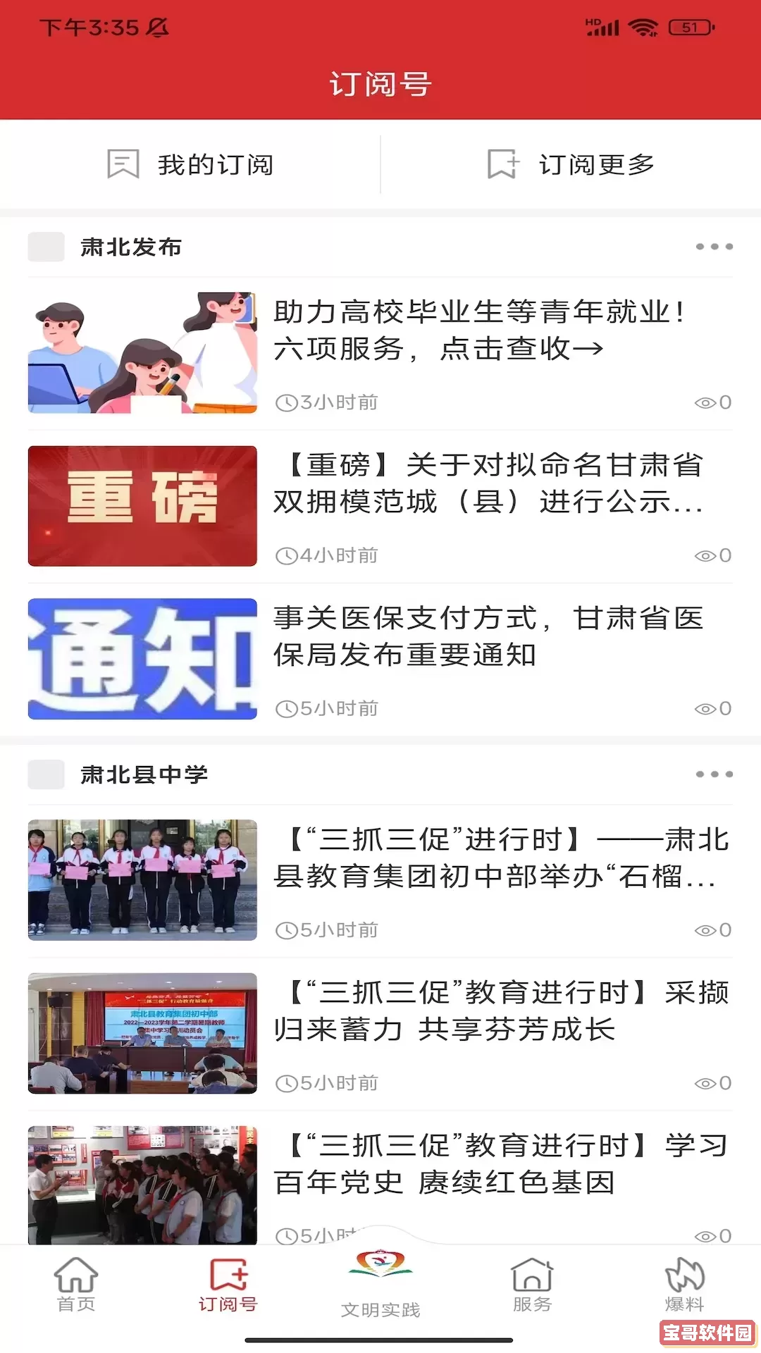 大美肃北下载安装免费