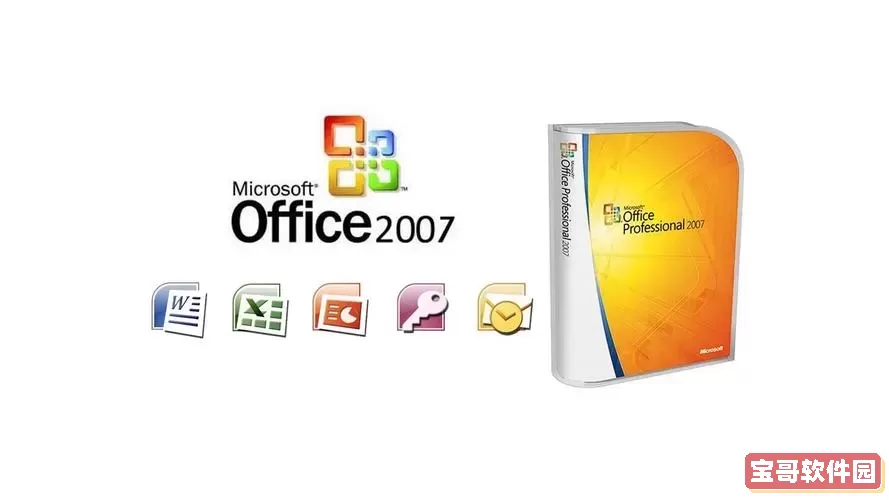 office图标修复工具_office2007图标修复图2
