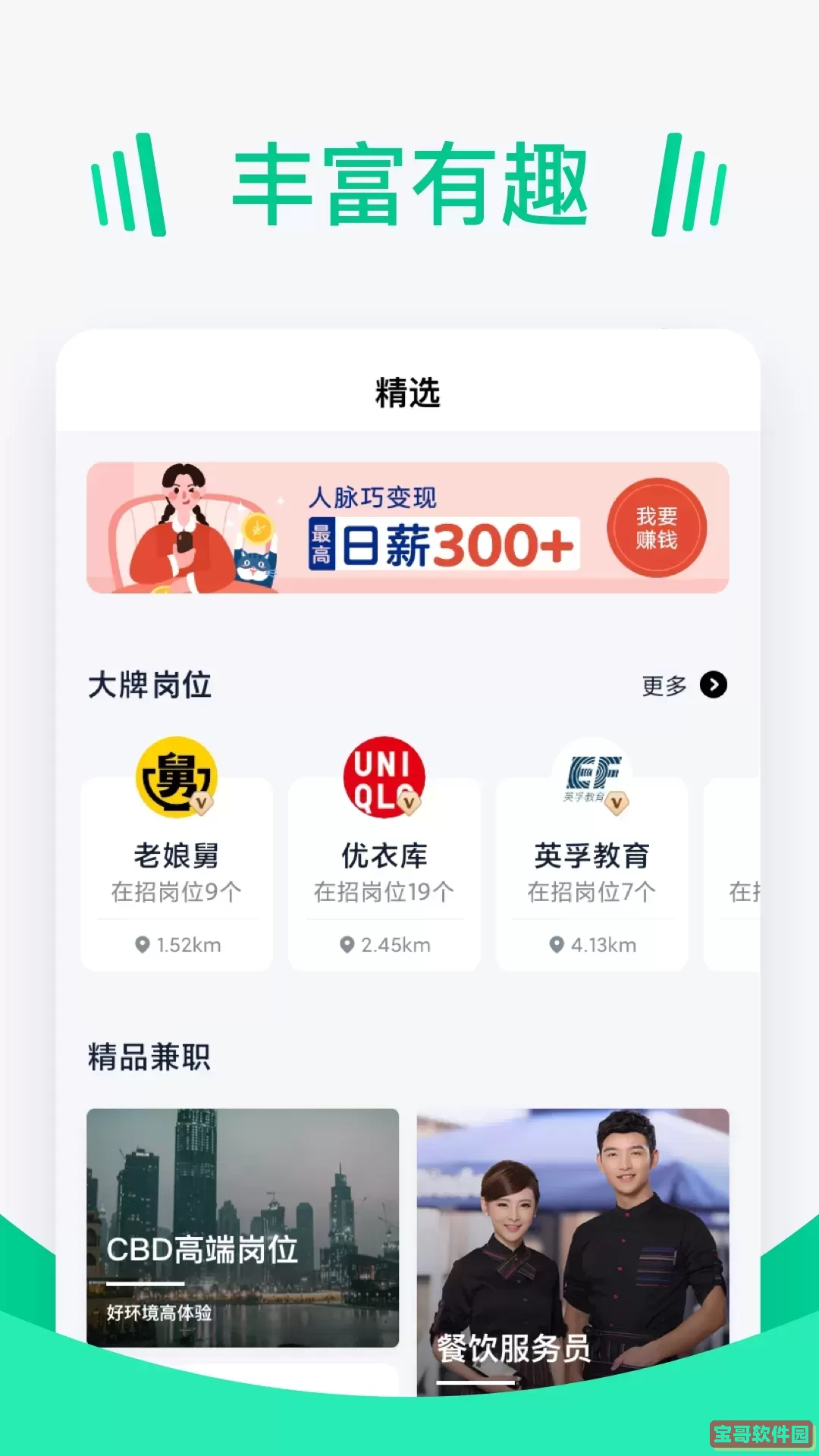 青团招聘下载免费