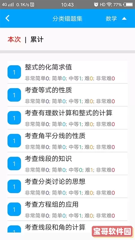 易软教育通下载最新版本