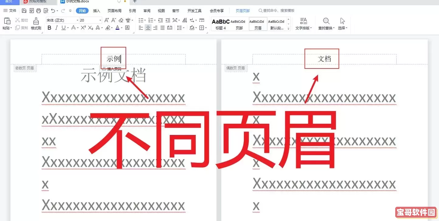 wps2019怎么设置页眉从正文开始图2