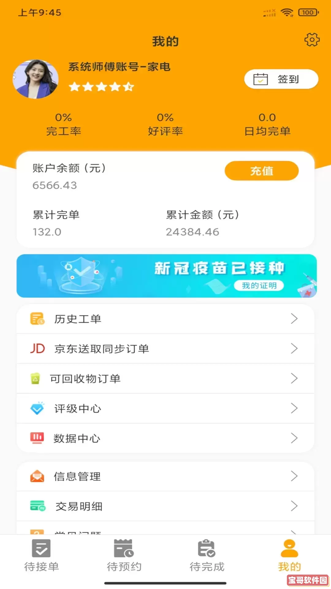 嗨回收师傅端免费下载