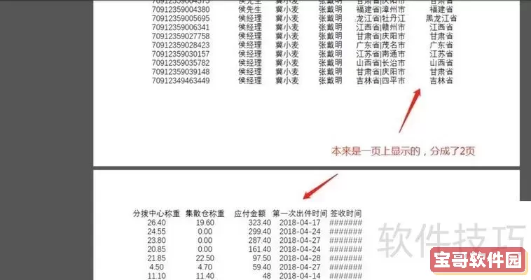 pdf表格内容不全怎么办_pdf表格内容不全怎么办呢图1