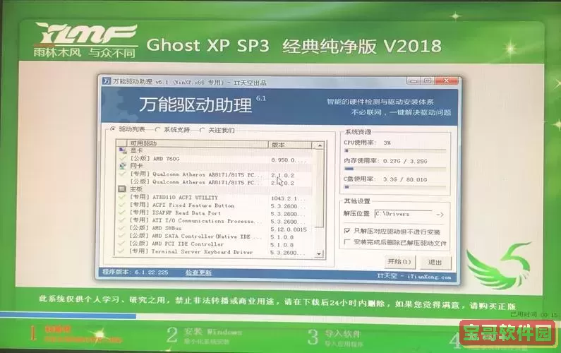 windows xp如何设置u盘启动图1