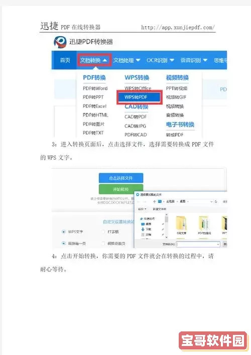 wpsdoc怎么转pdf_wps doc怎么转pdf图1