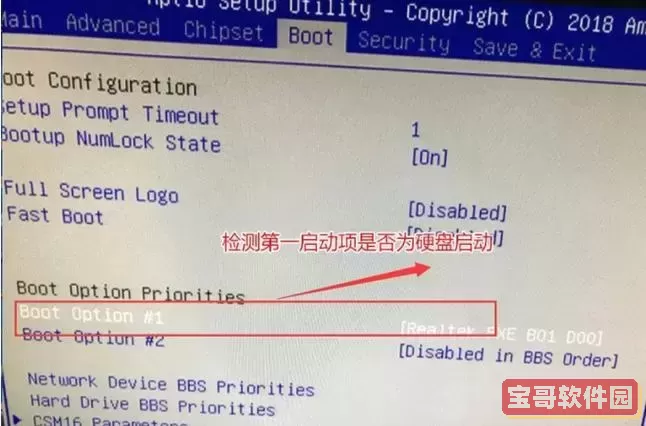bios选择硬盘启动项图1