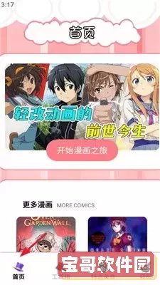 妖精漫画页面在线看漫画免费弹窗软件下载