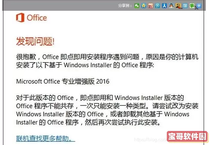 word打开docx文件出错图2