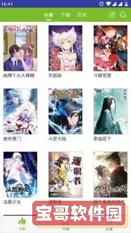 秋虎漫画网官网版下载