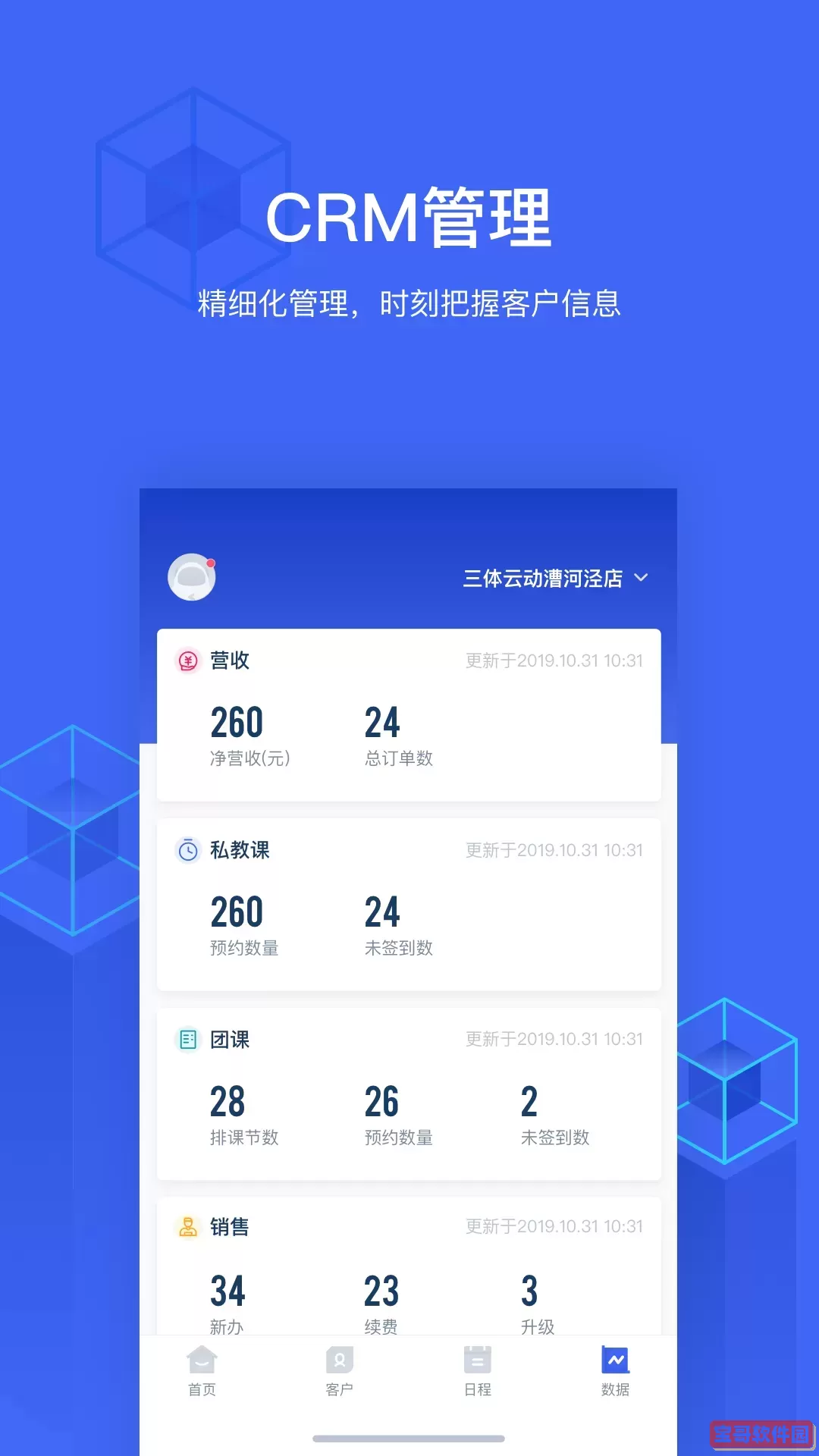 三体云管家安卓最新版