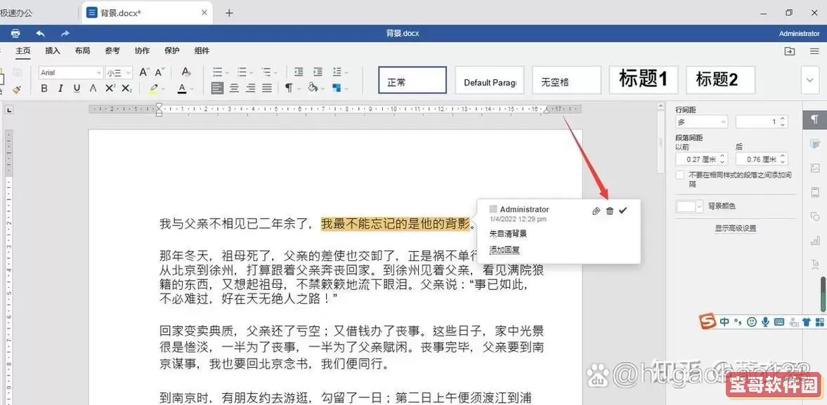 word文档怎么删除注释_word怎么删除全部注释图1