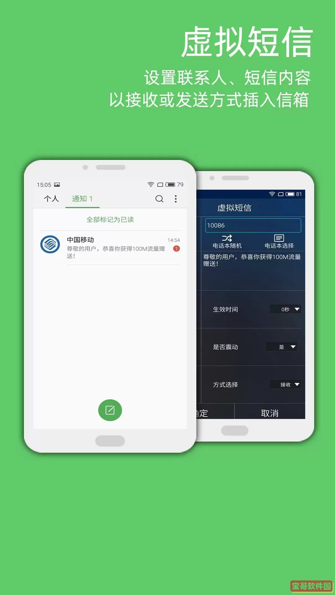 LT虚拟来电短信官网版下载