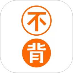 不背单词下载官方正版
