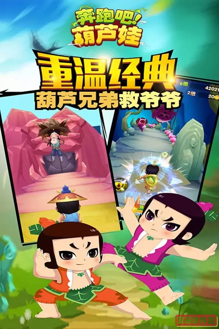 奔跑吧葫芦娃安卓官方版