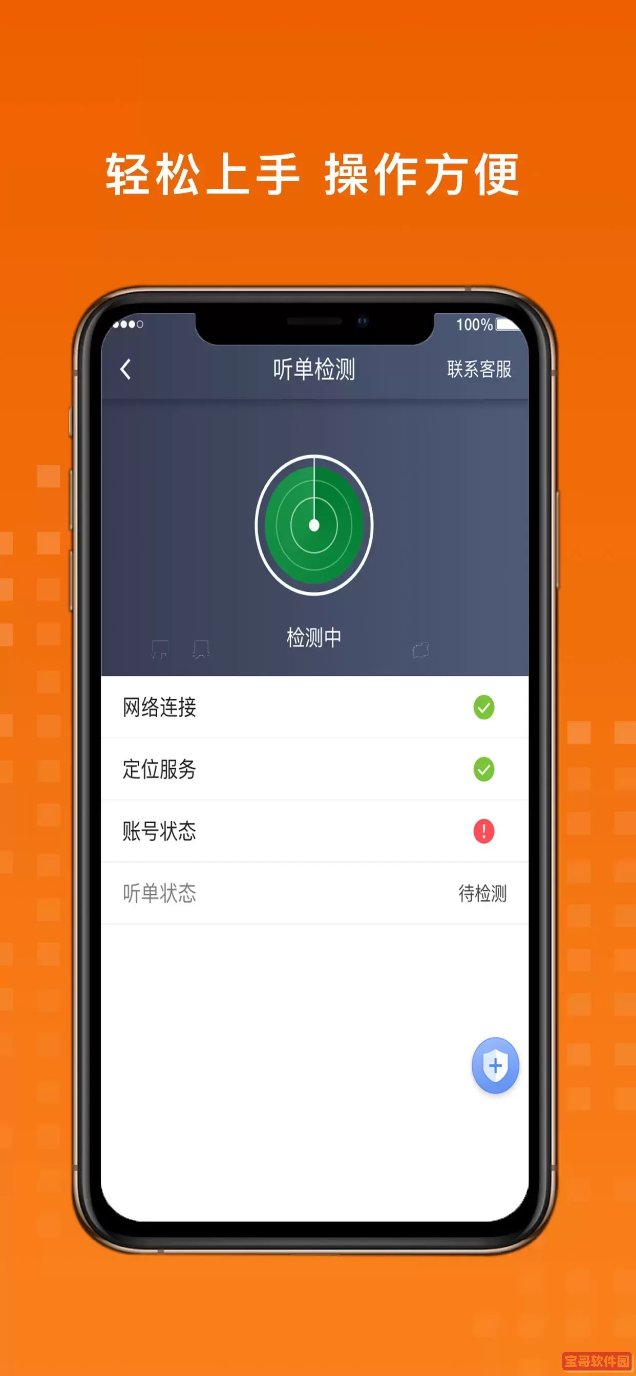 金宇出租司机端软件下载