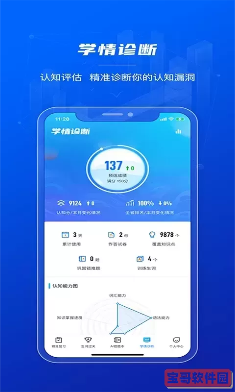 小鸽AI英语安卓下载