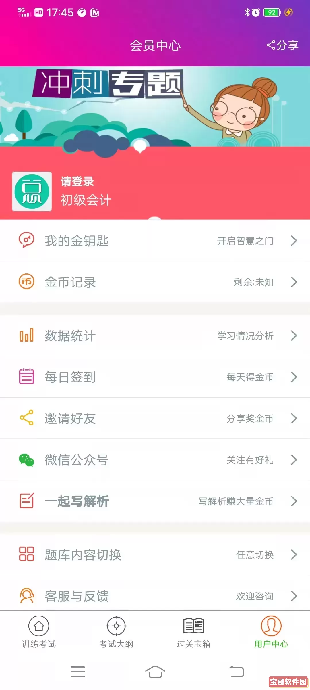 初级会计总题库安卓免费下载
