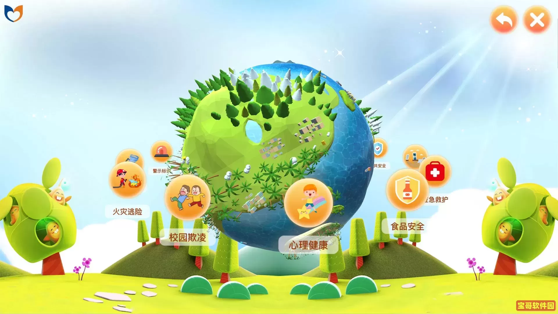 中小学生命与安全教育云应用系统官方正版下载
