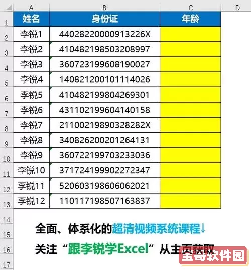 excel身份证号提取年龄公式year图1