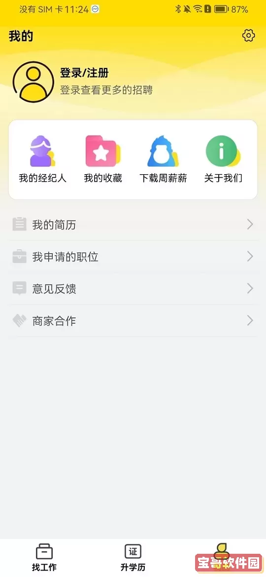 兼职雷达免费版下载