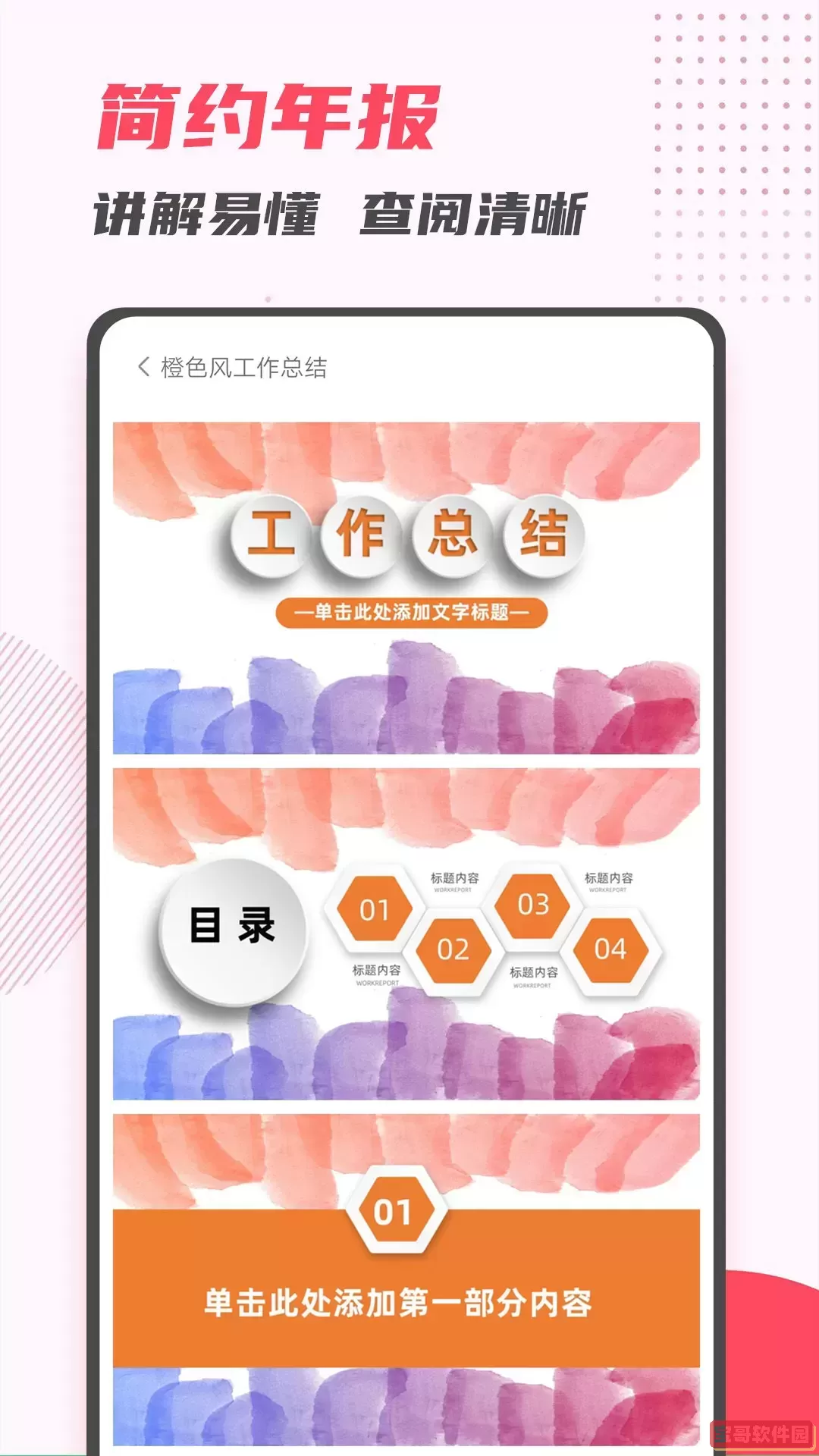PPT制作大师app安卓版