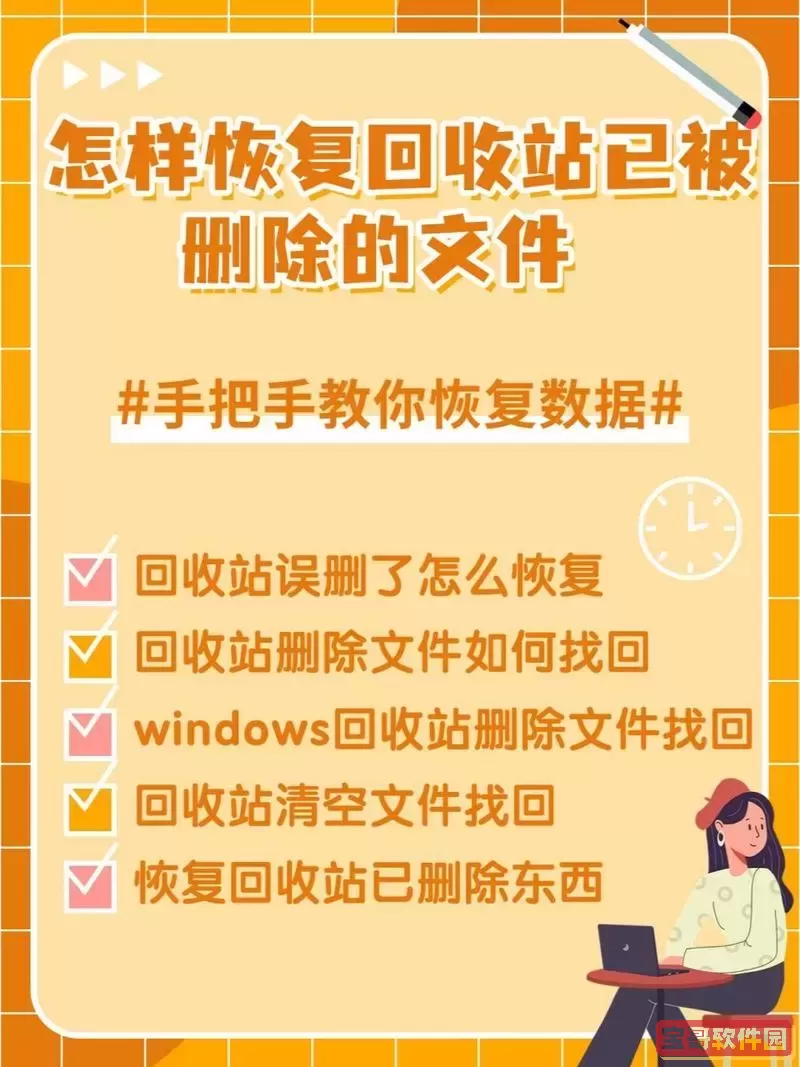 回收站删除的文件怎么恢复_文件误删除回收站清空如何恢复图3
