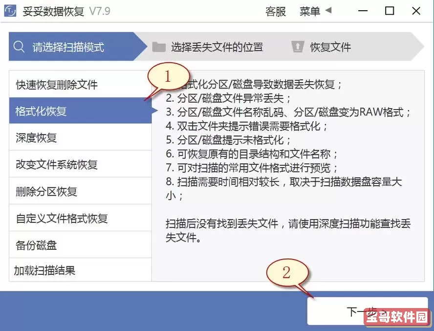sd卡数据恢复软件哪个好_sd卡数据恢复软件免费版图1