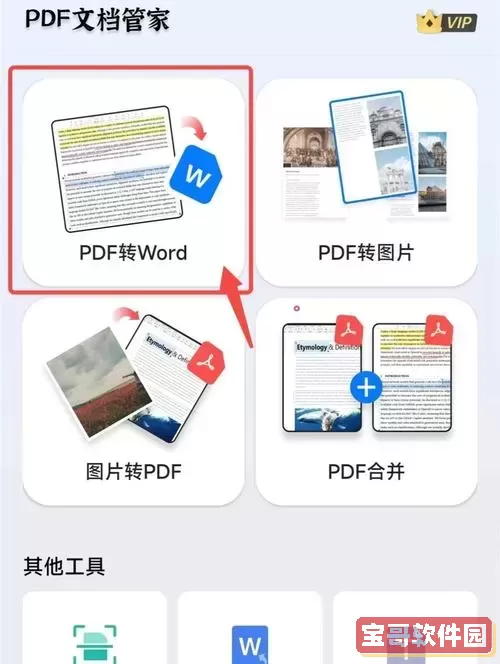pdf转world用什么_pdf转word选什么格式图1