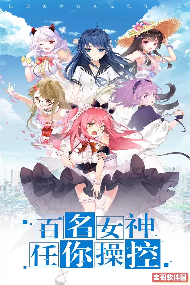 校花梦工厂官网版下载