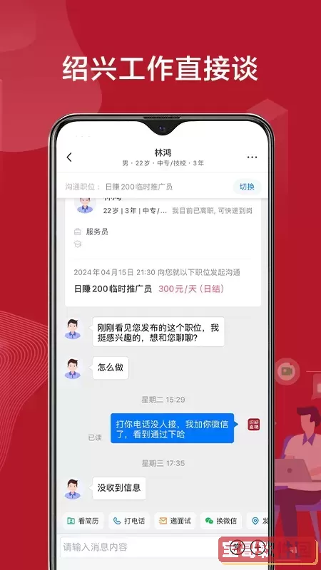 绍薪直聘安卓免费下载