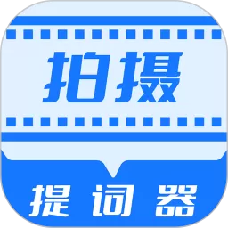 直播拍摄提词器下载安卓