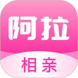 阿拉相亲安卓最新版