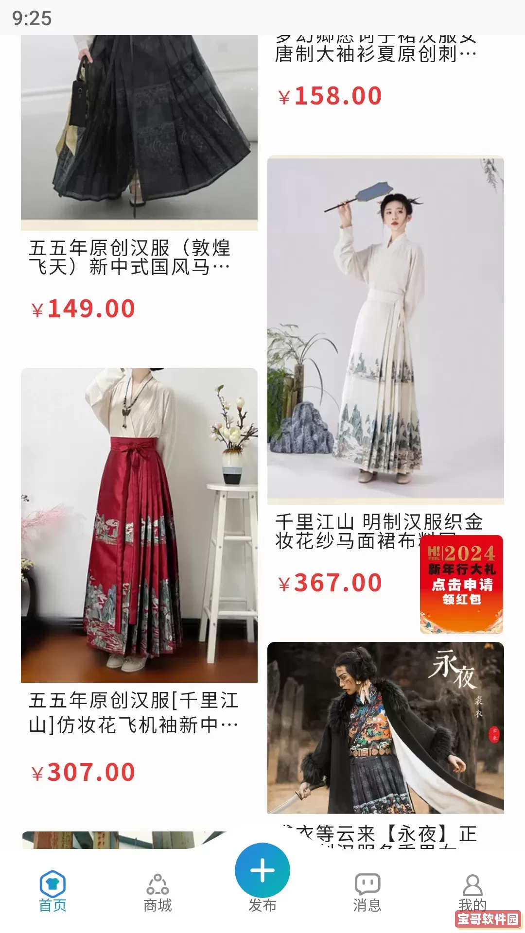 曹县汉服app下载
