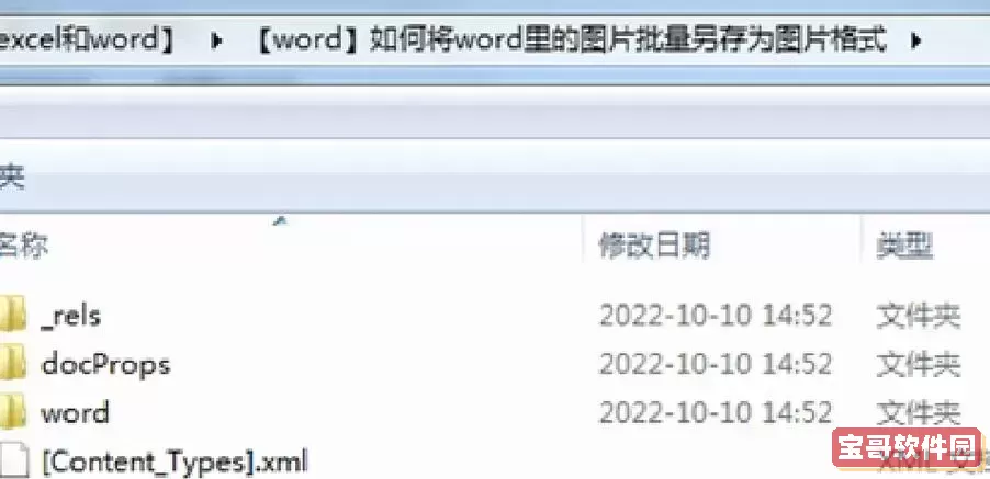 如何将word保存成图片_如何将word保存成图片打印图2