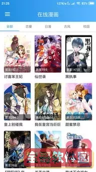 17漫画手机版下载