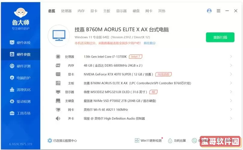 windows10装鲁大师必要吗?图3