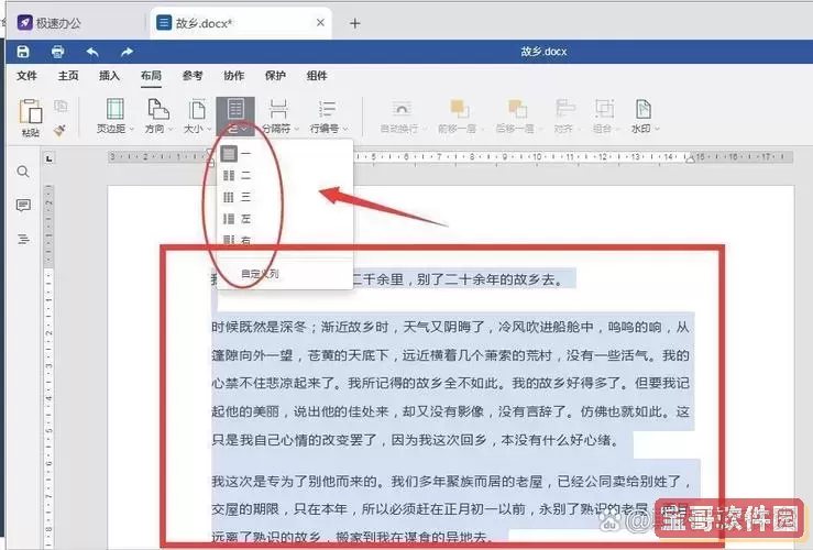 word文档一段分成多段_word文档一段话怎么分为两栏图2