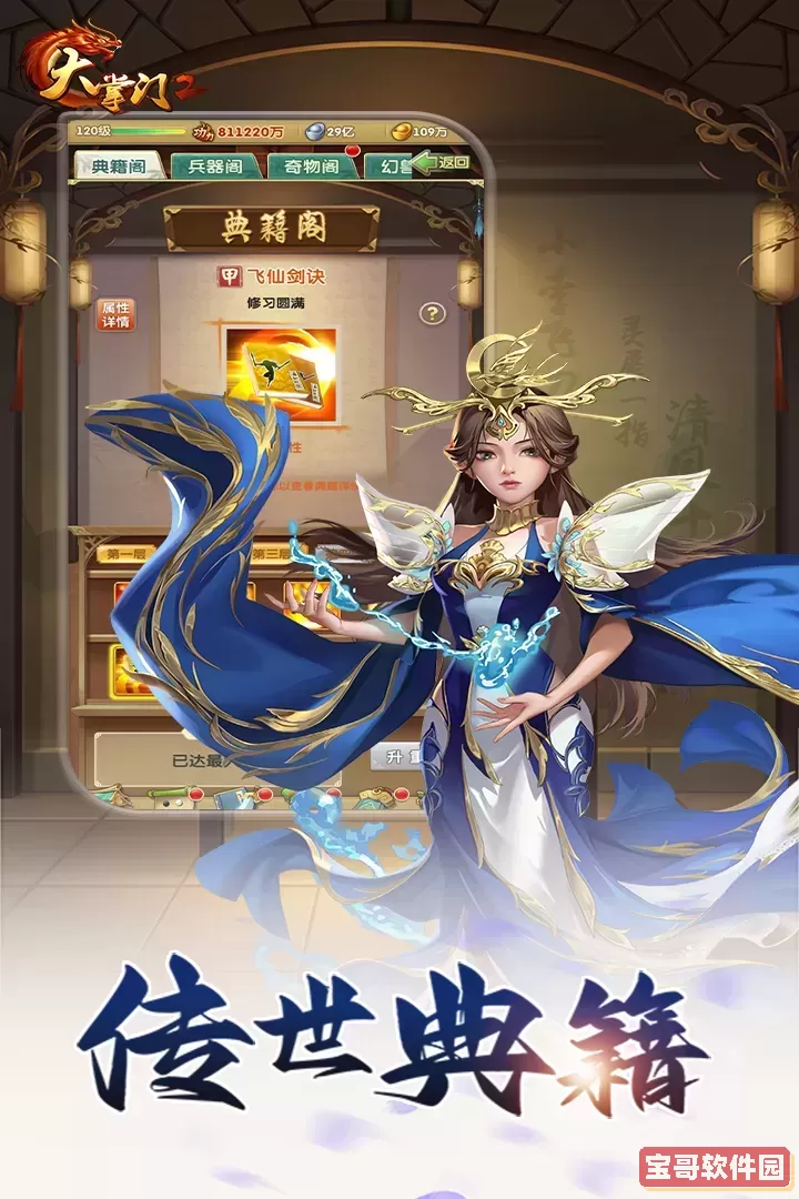 大掌门2游戏安卓版