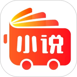 小说巴士最新版本下载