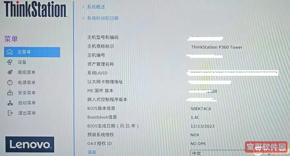 联想新版bios设置界面图1