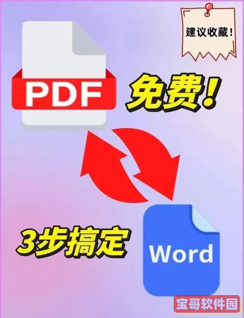word转pdf要收费吗_word转pdf要钱吗?图2