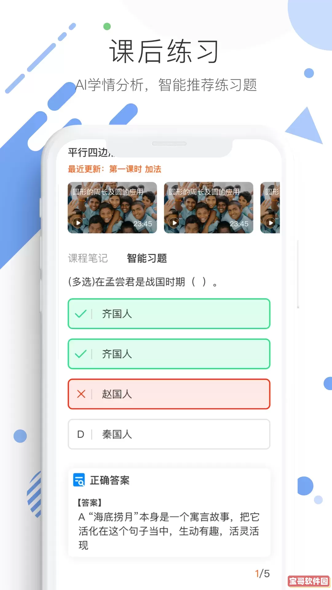 学优宝家长端下载免费版
