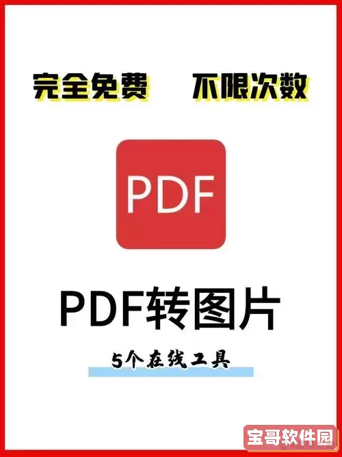 图片文件如何转换成pdf_图片文件如何转换成jpg图2