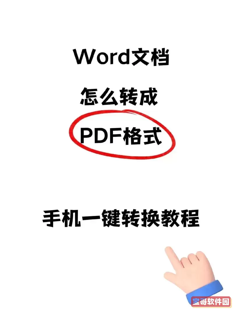 pdf转word怎么转换_pdf转word怎么转换免费图1