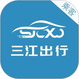 三江出行官网版app