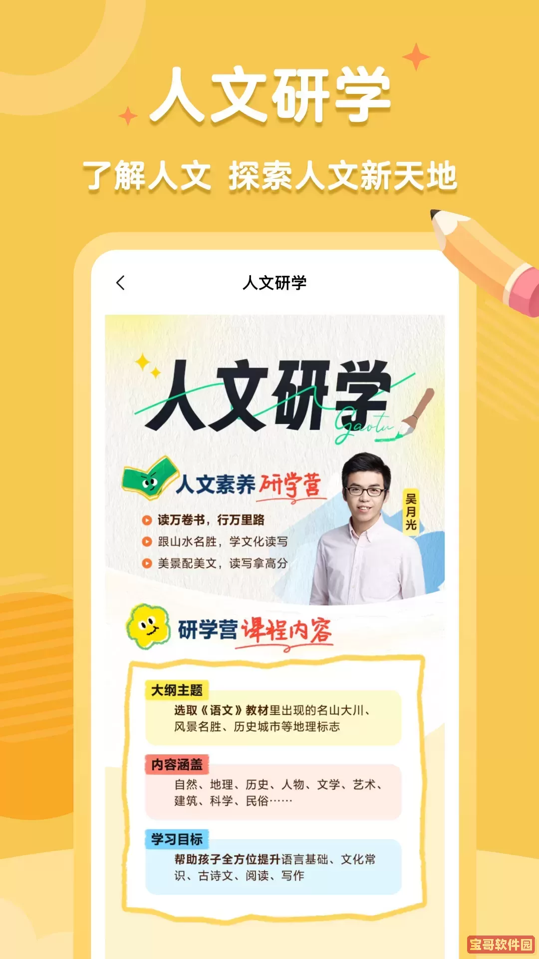高途素养下载手机版